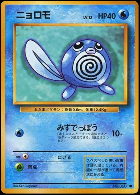 Poliwag